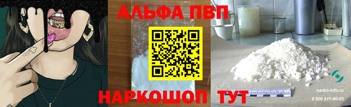 APVP Соль  А ПВП  Нижний Тагил  A PVP кристаллы  Вход с VPN 