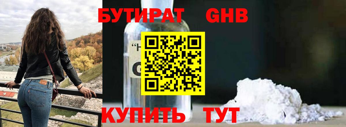 Бутират жидкий экстази  Вход с VPN  Нижний Тагил 