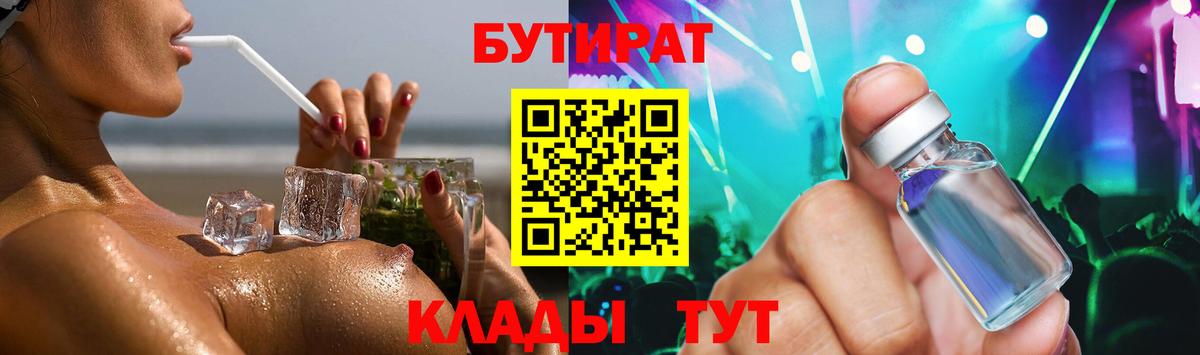 Бутират буратино Нижний Тагил