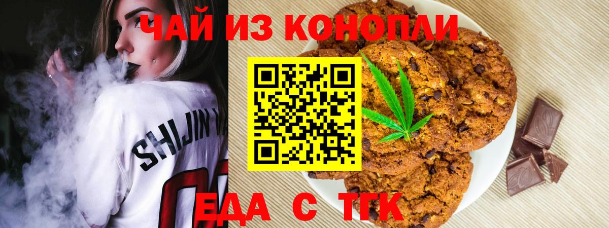 Печенье с ТГК конопля  Вход с VPN  Нижний Тагил 