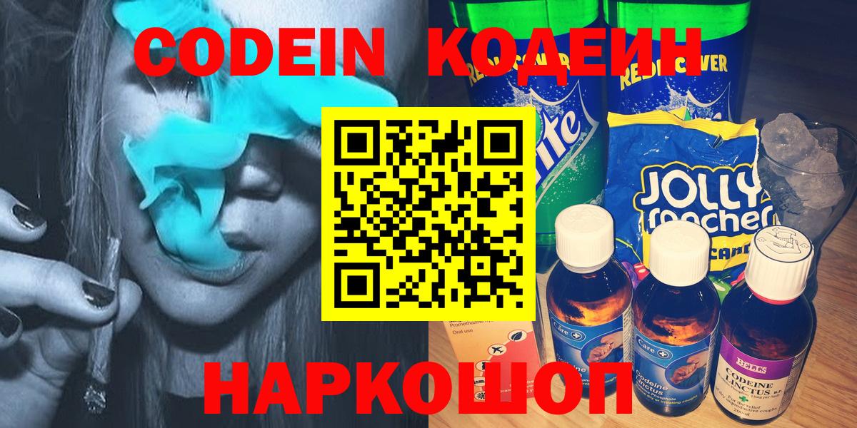 Codein Purple Drank Нижний Тагил