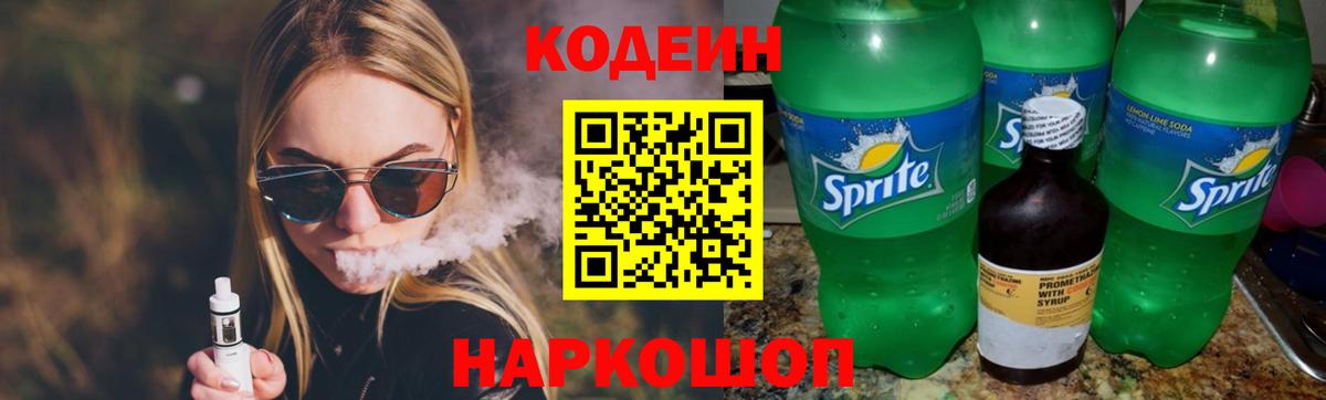 Нижний Тагил  Кодеиновый сироп Lean Purple Drank  Codein напиток Lean (лин)  Вход с VPN 