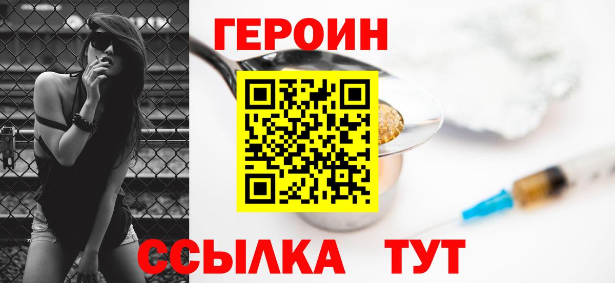 Героин белый  Вход с VPN  Нижний Тагил 