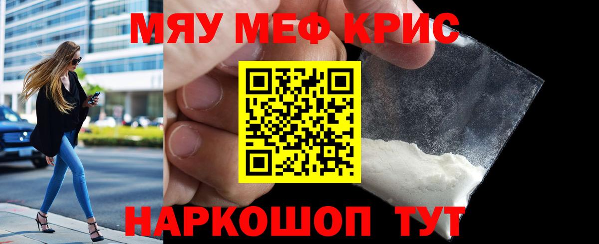 Меф мяу мяу мука Нижний Тагил