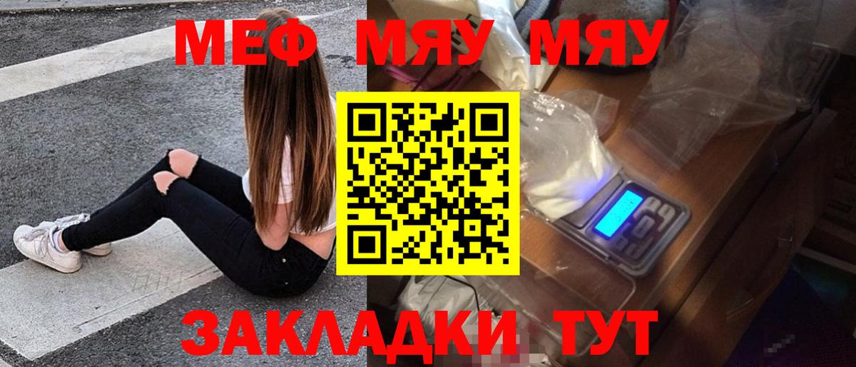 МЯУ-МЯУ  МЯУ-МЯУ VHQ  Вход с VPN  МЕФ VHQ  Нижний Тагил 