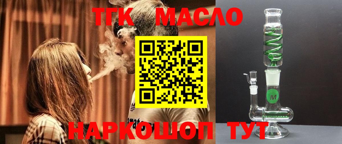 Нижний Тагил  ТГК концентрат  ТГК вейп  Вход с VPN 